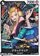 画像: 【C】ブラックマリア