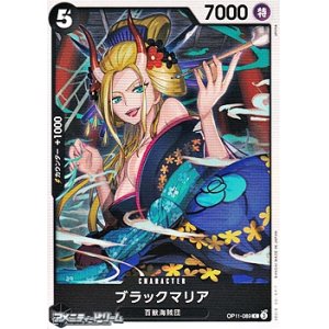 画像: 【C】ブラックマリア