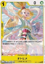 画像: 【C】オトヒメ