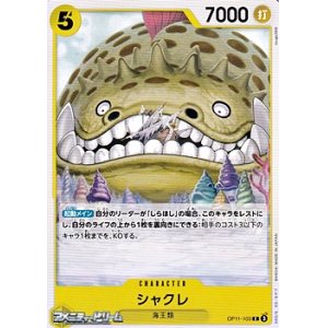 画像: 【C】シャクレ