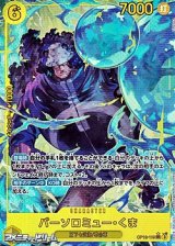 画像: ◆パラレルイラスト版◆【SEC】バーソロミュー・くま