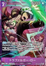 画像: ◆パラレルイラスト版◆【SR】トラファルガー・ロー
