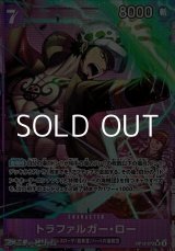 画像: ◆パラレルイラスト版◆【SR】トラファルガー・ロー