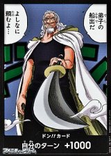 画像: シークレット ドン!!カード(弟子の船出だ よしなに頼むよ…)