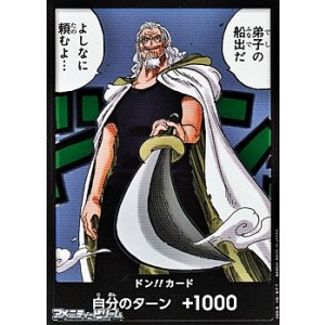 画像: シークレット ドン!!カード(弟子の船出だ よしなに頼むよ…)