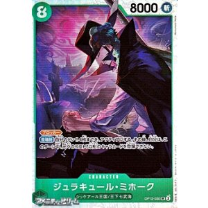 画像: 【SR】ジュラキュール・ミホーク