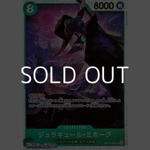 画像: 【SR】ジュラキュール・ミホーク