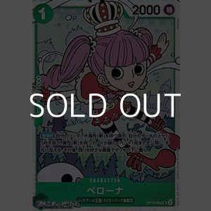 画像: 【SR】ペローナ