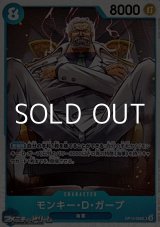 画像: 【SR】モンキー・Ｄ・ガープ