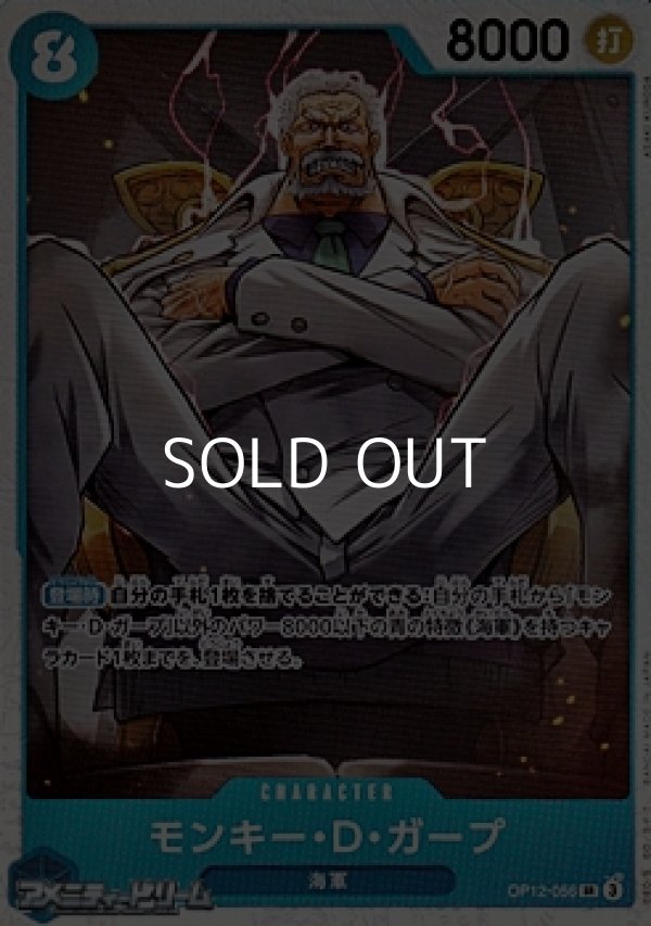 画像1: 【SR】モンキー・Ｄ・ガープ (1)