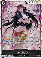 画像: 【SR】ニコ・ロビン