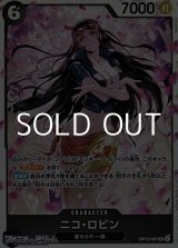 画像: 【SR】ニコ・ロビン