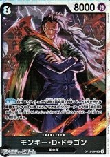 画像: 【SR】モンキー・Ｄ・ドラゴン