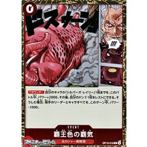 画像: 【R】覇王色の覇気