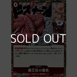 画像: 【R】覇王色の覇気