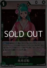 画像: 【R】光月日和