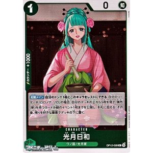 画像: 【R】光月日和
