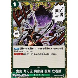 画像: 【R】鬼気 九刀流 阿修羅 抜剣 亡者戯