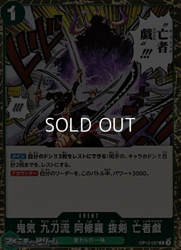 画像1: 【R】鬼気 九刀流 阿修羅 抜剣 亡者戯 (1)