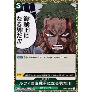 画像: 【R】ルフィは海賊王になる男だ!!! (緑_OP12-039)
