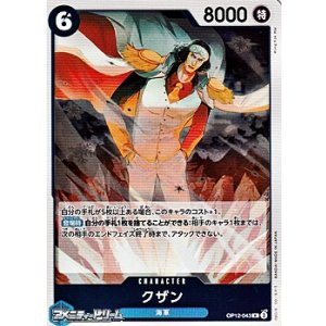 画像: 【R】クザン