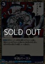 画像: 【R】牛肉バースト