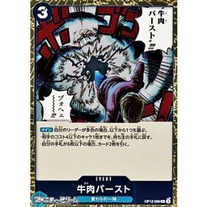 画像: 【R】牛肉バースト