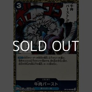 画像: 【R】牛肉バースト