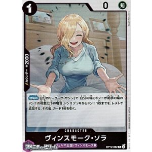 画像: 【R】ヴィンスモーク・ソラ