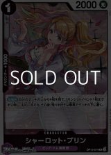 画像: 【R】シャーロット・プリン