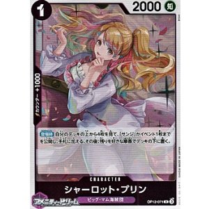 画像: 【R】シャーロット・プリン