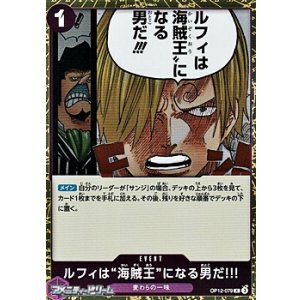 画像: 【R】ルフィは“海賊王”になる男だ!!! (紫_OP12-079)