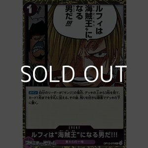 画像: 【R】ルフィは“海賊王”になる男だ!!! (紫_OP12-079)