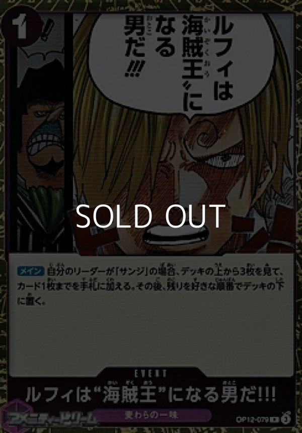 画像1: 【R】ルフィは“海賊王”になる男だ!!! (紫_OP12-079) (1)