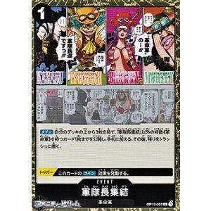 画像: 【R】軍隊長集結