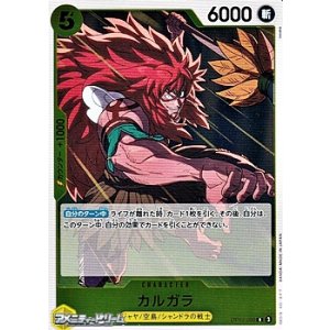 画像: 【R】カルガラ