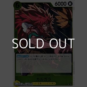 画像: 【R】カルガラ