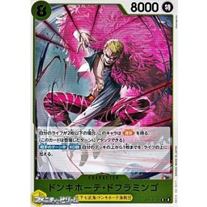 画像: 【R】ドンキホーテ・ドフラミンゴ