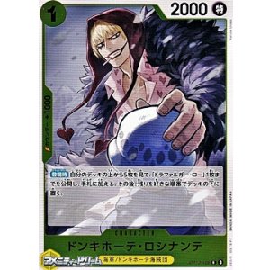 画像: 【R】ドンキホーテ・ロシナンテ