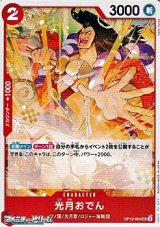 画像: 【UC】光月おでん