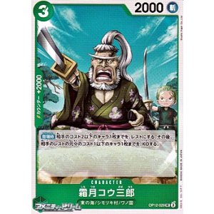 画像: 【UC】霜月コウ三郎