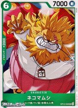 画像: 【UC】ネコマムシ