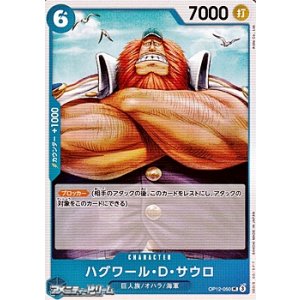 画像: 【UC】ハグワール・Ｄ・サウロ