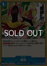 画像: 【UC】粗砕