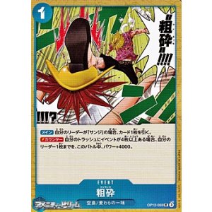画像: 【UC】粗砕