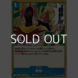 画像: 【UC】粗砕