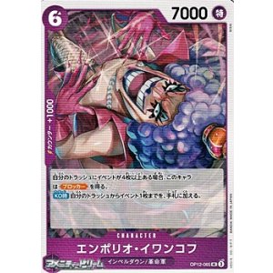 画像: 【UC】エンポリオ・イワンコフ