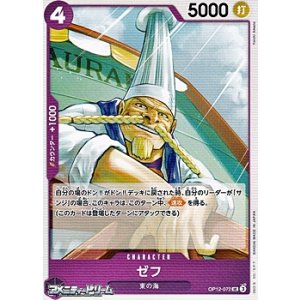 画像: 【UC】ゼフ