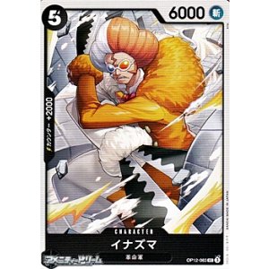 画像: 【UC】イナズマ