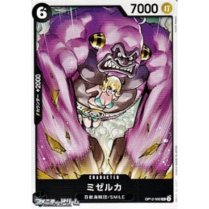画像: 【UC】ミゼルカ